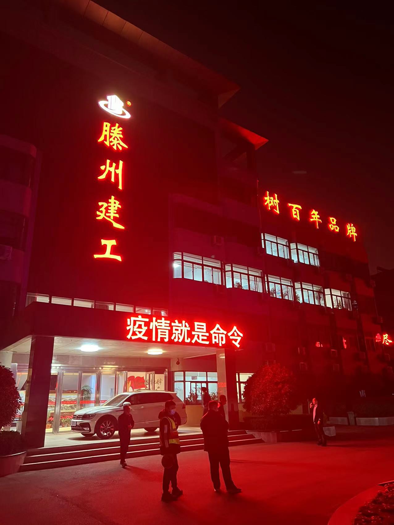 1649897484144967.jpg 管理人員接命令后深夜集合.jpg