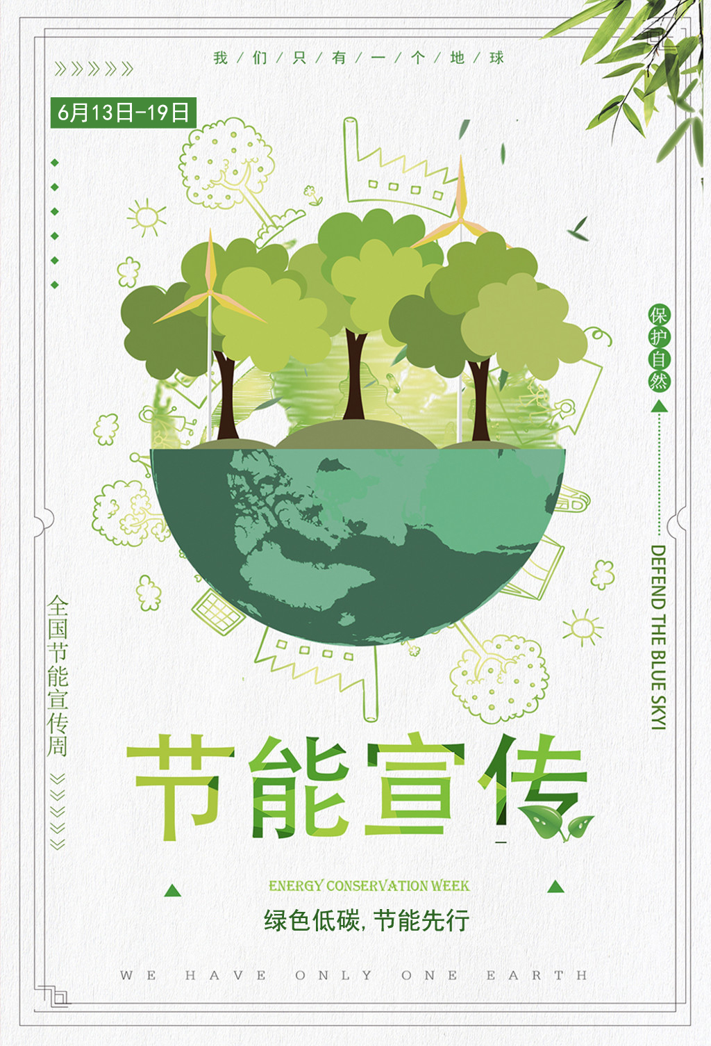 1655198295236315.jpg 節能宣傳.jpg